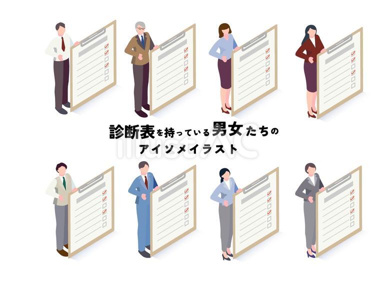 診断表を持っている男女会社員のアイソメ 診断表,診断,バインダーのイラスト素材