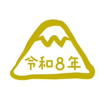 年賀状素材「令和8年」富士山のスタンプ風 年賀状素材,年賀,新年,令和8年,富士山,山,スタンプ,筆,手描き,筆文字のイラスト素材