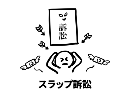 スラップ訴訟 訴訟,訴える,裁判,訴状,法律,威圧,嫌がらせ,精神的,金銭的,負担のイラスト素材