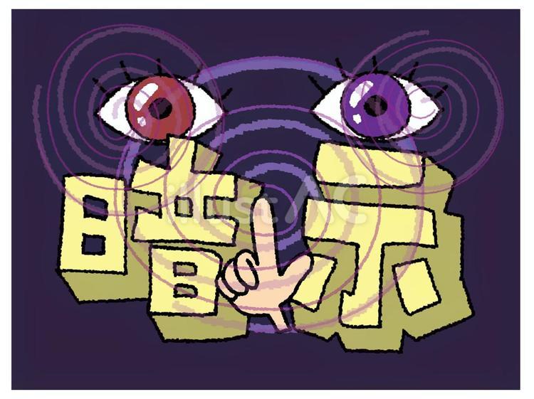 暗示 暗示,文字絵,立体のイラスト素材