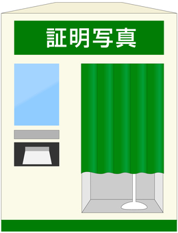 証明写真機（緑） 証明写真,証明写真機,写真,履歴書,機械,撮影,カーテン,パスポート,マイナンバーカード,免許証のイラスト素材