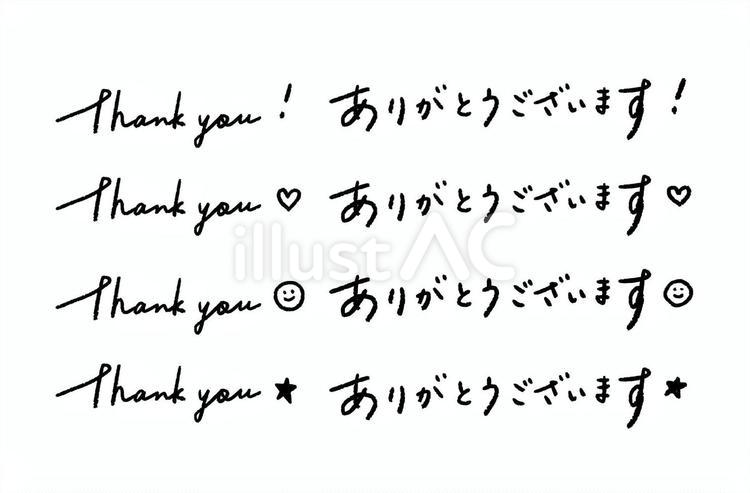 Thank you・ありがとうございます ありがとうございます,サンキュー,thankyouのイラスト素材