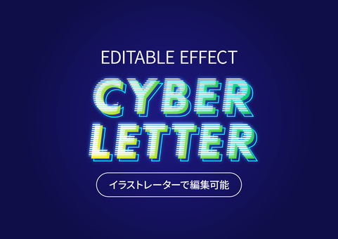 文字編集可能なサイバー文字 サイバー,デザイン,近未来,未来的,sf,ネオン,グラデーション,y3k,ゲーム,デジタルのイラスト素材
