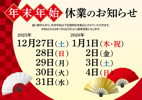 年末年始 休業のお知らせ A 年末年始,休業,お知らせ,案内,通知,正月,和柄,ポスター,テンプレート,休日のイラスト素材