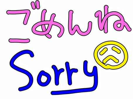 ごめんね 文字,ごめん,手書き,顔,ピンク,青のイラスト素材