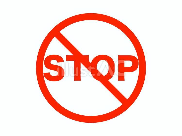 「STOP」ロゴ ストップ,ロゴ,禁止のイラスト素材
