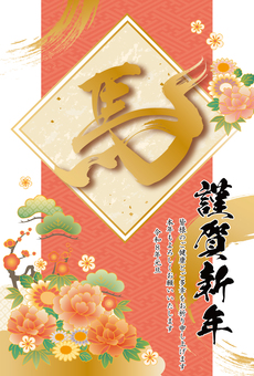 華やかな年賀状⑦ 年賀状,午年,馬,干支,お正月,2026年,令和8年,年賀,賀詞,新年のイラスト素材