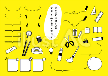 すきまに使える文具ふきだしセット
