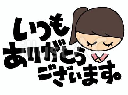 ありがとう 女の子