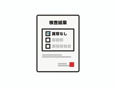 検査結果のお知らせ　異常なし 健康診断,健康診断書,検査,結果,お知らせ,検診,健診,報告書,診断書,異常なしのイラスト素材