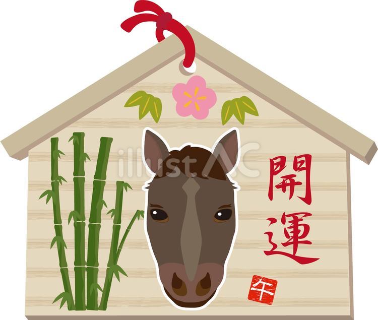馬と竹の絵馬 絵馬,馬,午年のイラスト素材