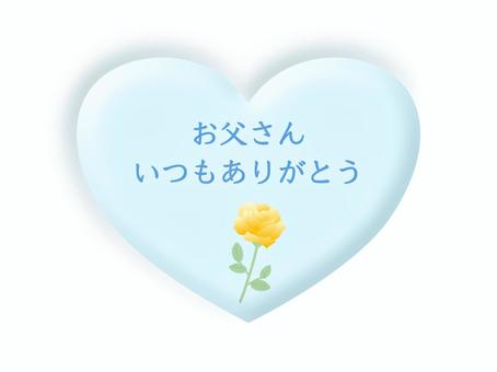 父の日_ハート_漢字 父の日,ハート,感謝,父親,お父さん,パパ,メッセージ,子供,家族,文字のイラスト素材