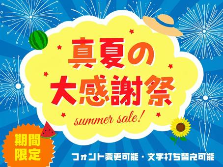 真夏の大感謝祭　サマーセールのバナー 夏,セール,サマーセール,大感謝祭,値下げ,バナー,ひまわり,7月,8月,スイカのイラスト素材