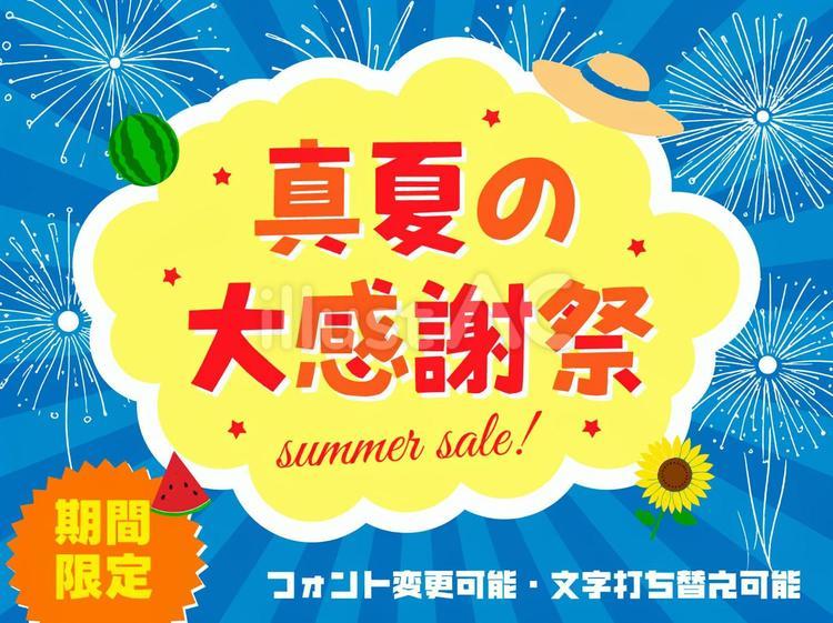 真夏の大感謝祭　サマーセールのバナー 夏,セール,サマーセールのイラスト素材