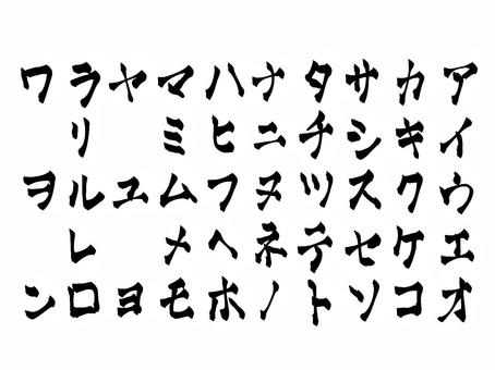 筆文字っぽいカタカナ 筆文字っぽいカタカナ カタカナ,50音,フォント,手書き,筆のイラスト素材