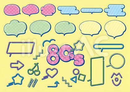 80年代風ポップな吹き出しイラストセット