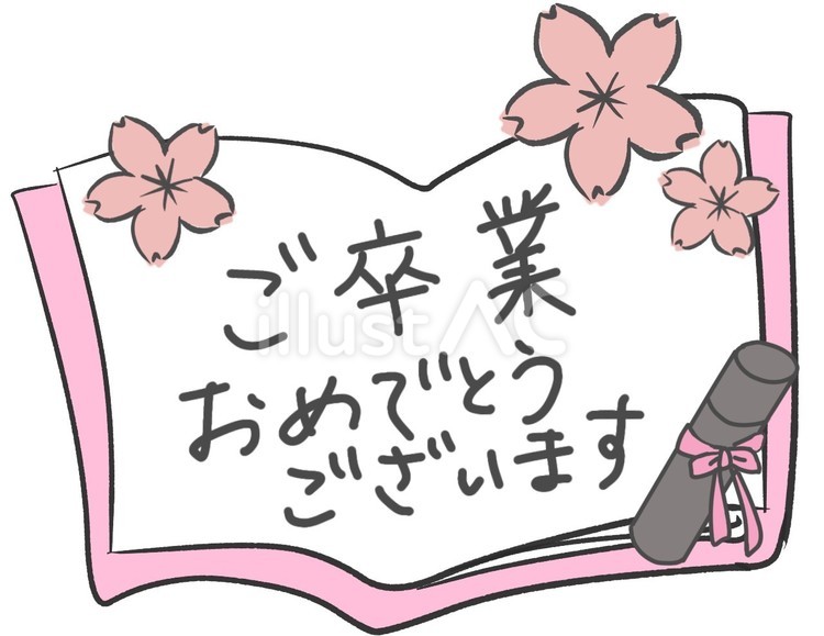 卒業おめでとう 卒業式,卒業,本のイラスト素材