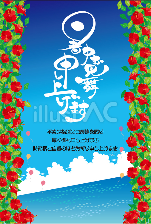 暑中見舞い＜ハイビスカスと海2＞ 暑中見舞い,暑中お見舞い申し上げます,縦書きのイラスト素材