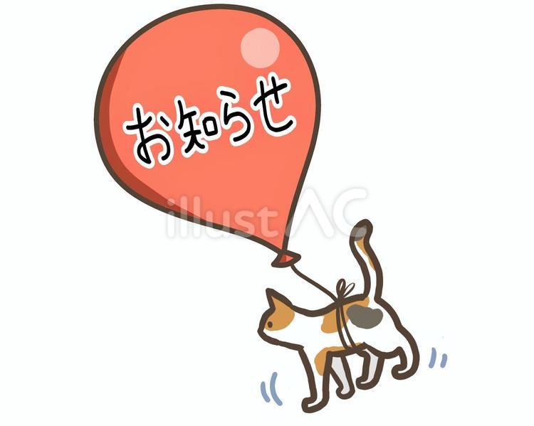 風船お知らせ猫ちゃん 猫,かわいい,風船のイラスト素材
