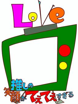 推し活　テレビ　カードデコ用フレーム 推し活,カードデコ,フレーム,テレビ,love,てぇてぇ,笑顔,推し,白,緑のイラスト素材