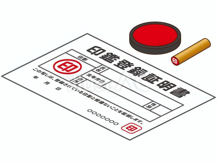 印鑑登録証明書の俯瞰イラスト素材 印鑑登録証明書,書類,証明書のイラスト素材