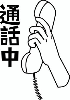話し中固定電話  話し中固定電話  話し中,通話中,固定電話,受話器,コード,通話,使う,持つ,手,白黒のイラスト素材