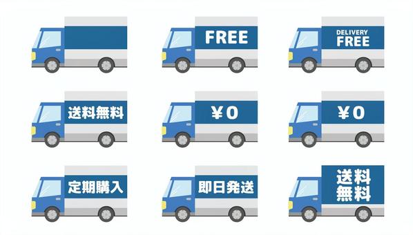 トラックのイラストの送料無料 トラック,送料無料,定期購入,配送,即日発送,イラストのイラスト素材