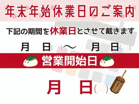 年末年始 初仕事,年越,お知らせ,枠,年末年始,営業日,休業日,年末,年始,開始のイラスト素材