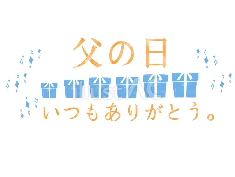 父の日　いつもありがとう 父の日,感謝,ありがとうのイラスト素材