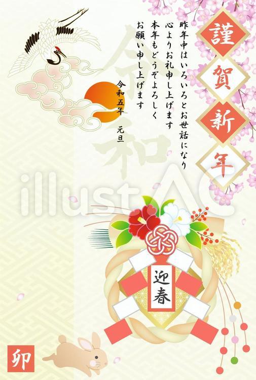 年賀状　2023　令和5年　卯　正月飾り 年賀状,年賀,卯のイラスト素材