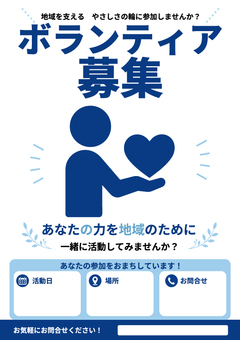 ボランティア募集チラシ_A4 ボランティア,募集,地域,参加,活動,チラシ,ポスター,社会貢献,支援,福祉のイラスト素材