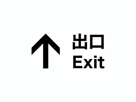 出口二言語看板 出口,案内,矢印,方向,指示,前,上,看板,文字,帰りのイラスト素材