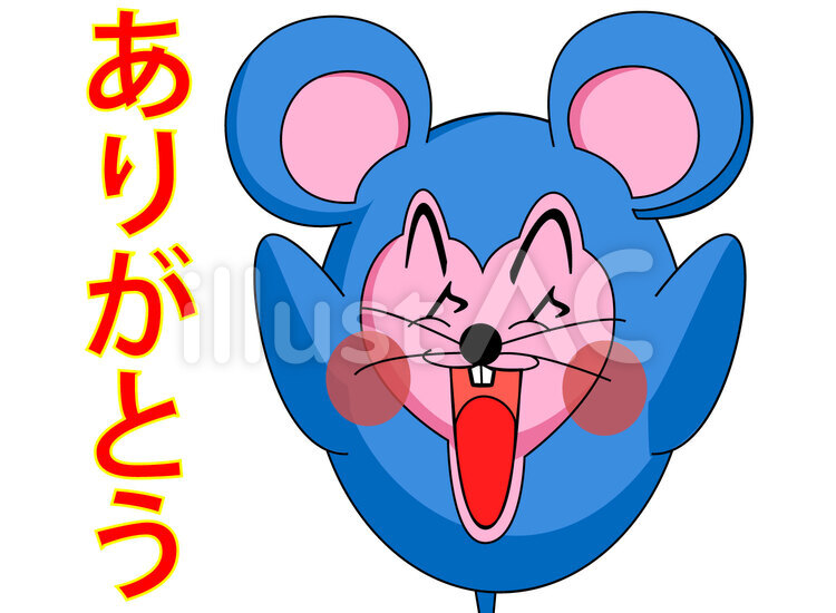 ネズミありがとう(^^♪ 鼠,動物,マスコットのイラスト素材