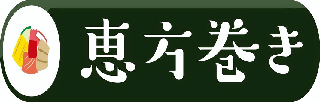 Illustration, ebata winding, setsubun, title, 