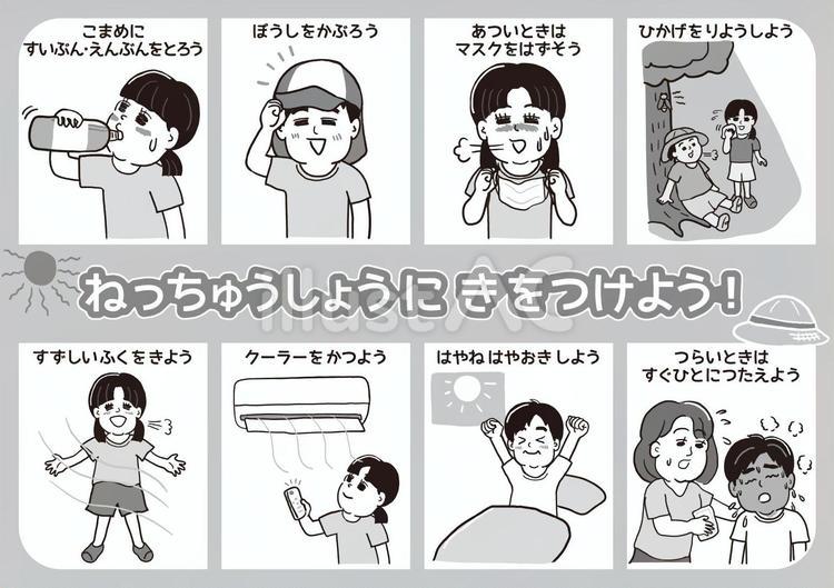 モノクロの熱中症対策ポスター子供向け モノクロ,白黒,熱中症のイラスト素材
