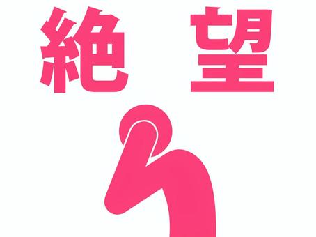 絶望して頭を抱える人のピクトグラム（赤） 人,人物,ピクトグラム,上半身,文字,不安,絶望,望み,自責,喜怒哀楽のイラスト素材