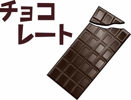 チョコレート   チョコレート   チョコレート,板チョコ,お菓子,おやつ,割れる,かじる,カタカナのイラスト素材