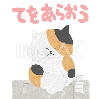 手を洗おう♪