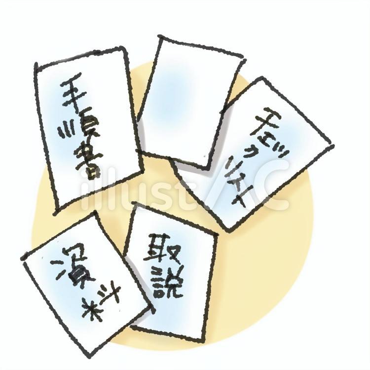 必要書類揃ってます！ 書類,手順書,取説のイラスト素材