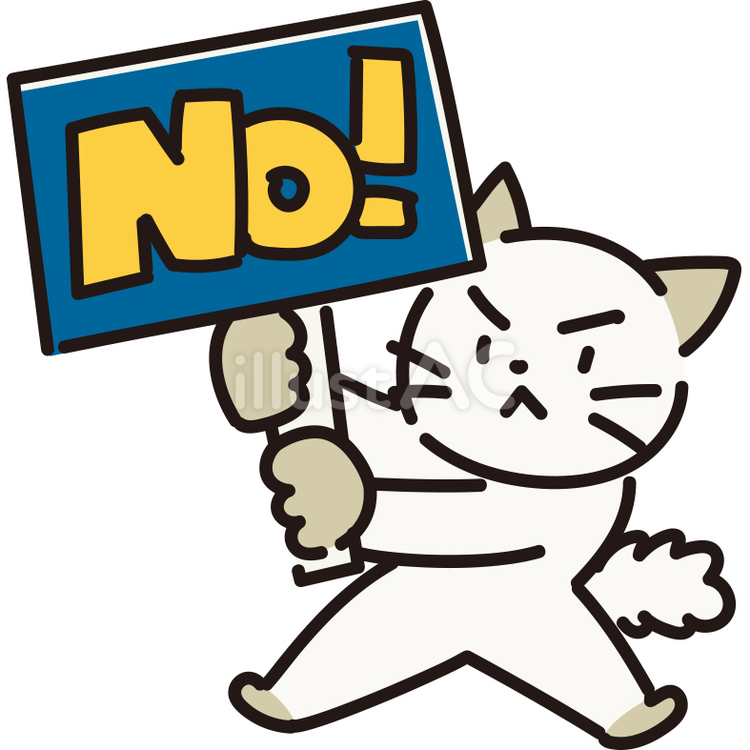 NO猫 no,猫,否定のイラスト素材