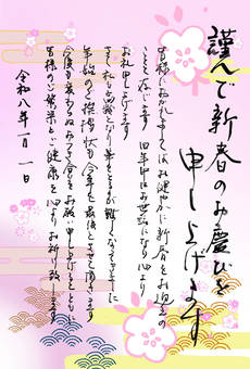 令和八年　年賀状仕舞 挨拶,手書き,デザイン,墨字,墨,和,毛筆,創作,年賀状,ハガキのイラスト素材