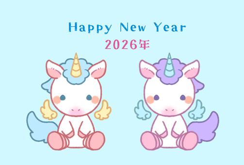 可愛いユニコーンの年賀状2026年⑤ ユニコーン,2匹,馬,午年,午,子馬,白馬,年賀状,かわいい,新年のイラスト素材