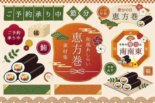 節分の日・恵方巻の和風あしらい素材集 恵方巻,フレーム,和風のイラスト素材