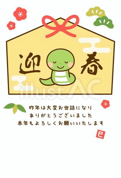 2025年巳年の縦型年賀状 ヘビと絵馬
