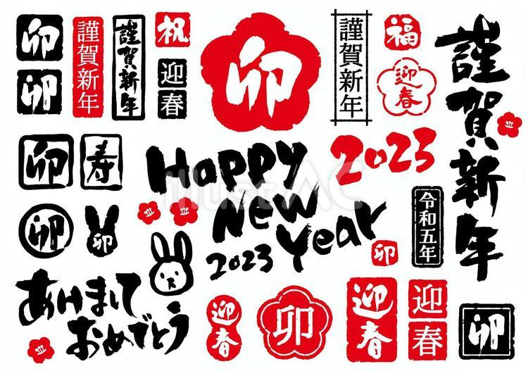 卯年はんこ&筆文字 卯年,卯,謹賀新年のイラスト素材