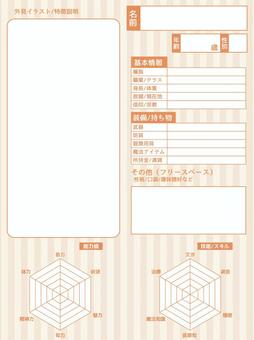 レーダーチャート付き創作キャラ設定シート キャラクターシート,キャラクター,設定資料,テンプレート,ファンタジー,rpg,創作,プロフィール,履歴書,記入のイラスト素材