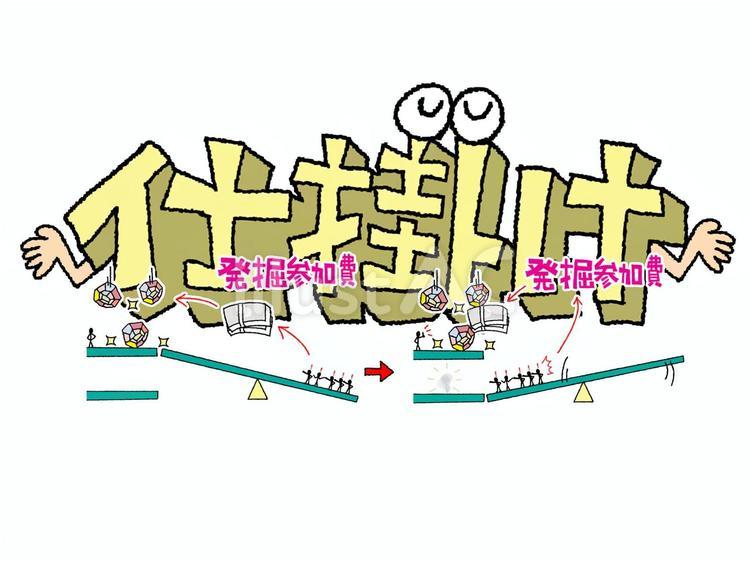 仕掛け 仕掛け,文字絵,立体のイラスト素材