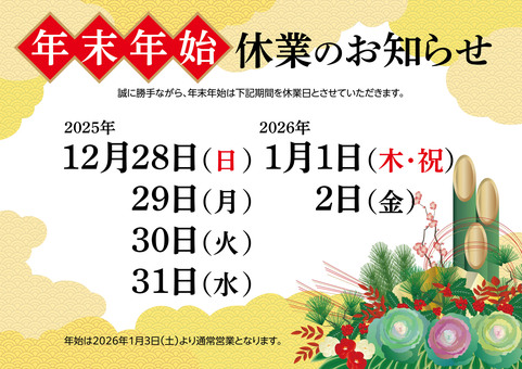 年末年始 休業のお知らせ B 年末年始,休業,お知らせ,案内,通知,正月,和柄,ポスター,テンプレート,休日のイラスト素材