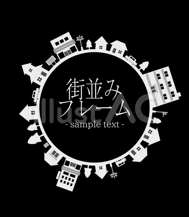 街並みフレーム２ 町,モノクロ,建物のイラスト素材