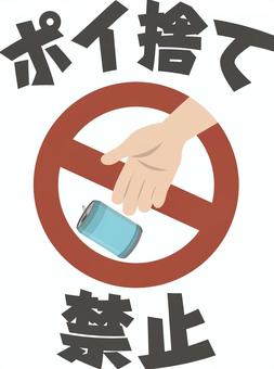 ポイ捨て禁止（空き缶） ポイ捨て禁止,禁止,缶,空き缶,手のイラスト素材